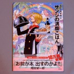 Sanji's recipe book front